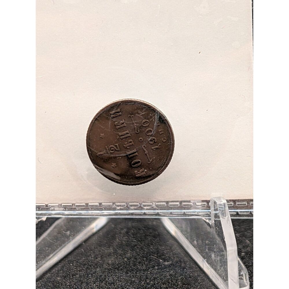 1900 Imperial Russia Denga 1/2 Kopek Czar Nicholas II Era Copper Coin